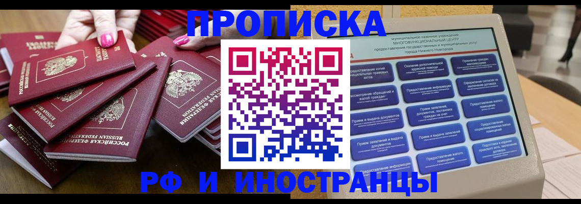 временная регистрация в квартире в Ноябрьске