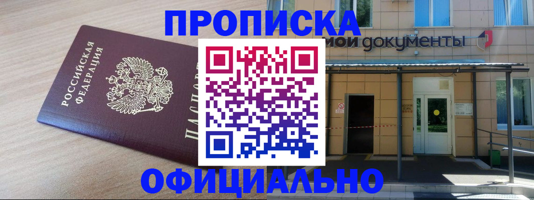 где прописаться в Ноябрьске