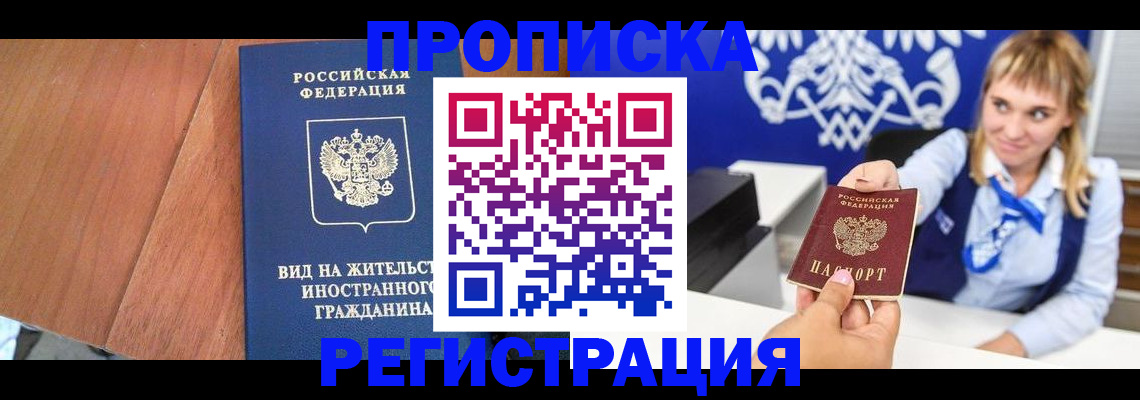 временная регистрация поиск в Ноябрьске