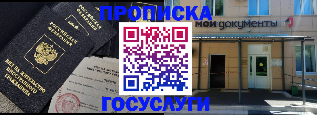прописка в квартире в Ноябрьске